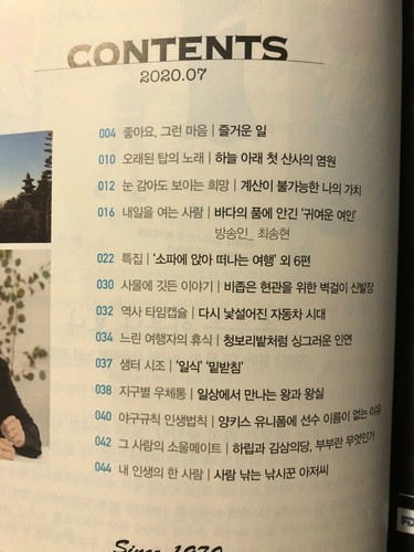 Monthly Samteo Korean Cultural Magazine ~ 샘터 2020.5, 2020.7, 2020.8, 2020.9 - Imagen 11 de 17