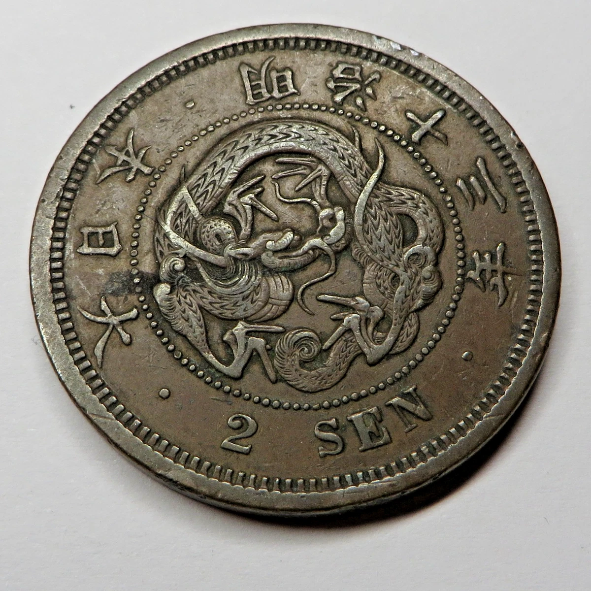 日本硬貨　半銭銅貨　15年号全揃い 楽天市場】【銅貨】 半銭銅貨 明治15年（1882年） 流通品 【近代貨