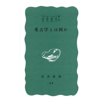 Archeology Book Iwanami Shinsho Reprint Excellent For Ages 14+