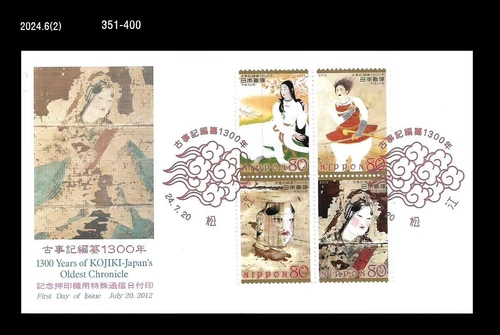 Art,Painting,1300 Years of Kojiki,Oldest Chronicle,Literature,Japan 2012 FDC