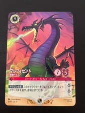MALEFICENT 61/P3 Non-Foil Promo Participation Prize Disney Lorcana Card Japanese