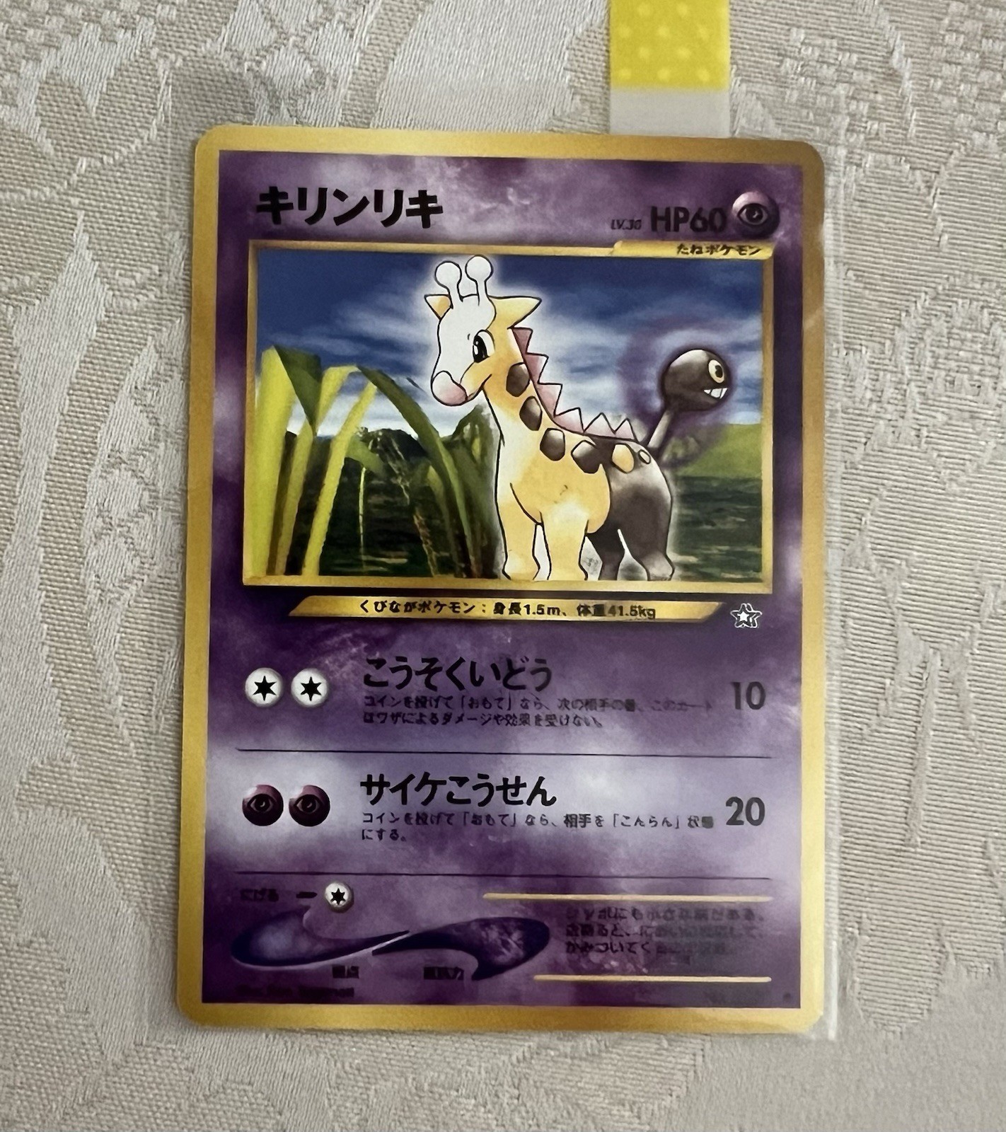 2000 Pokemon Japanese Neo Gold Silver to a New World Girafarig #203 🔥