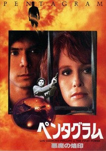 The First Power (1990) Japanese movie program - free shipping