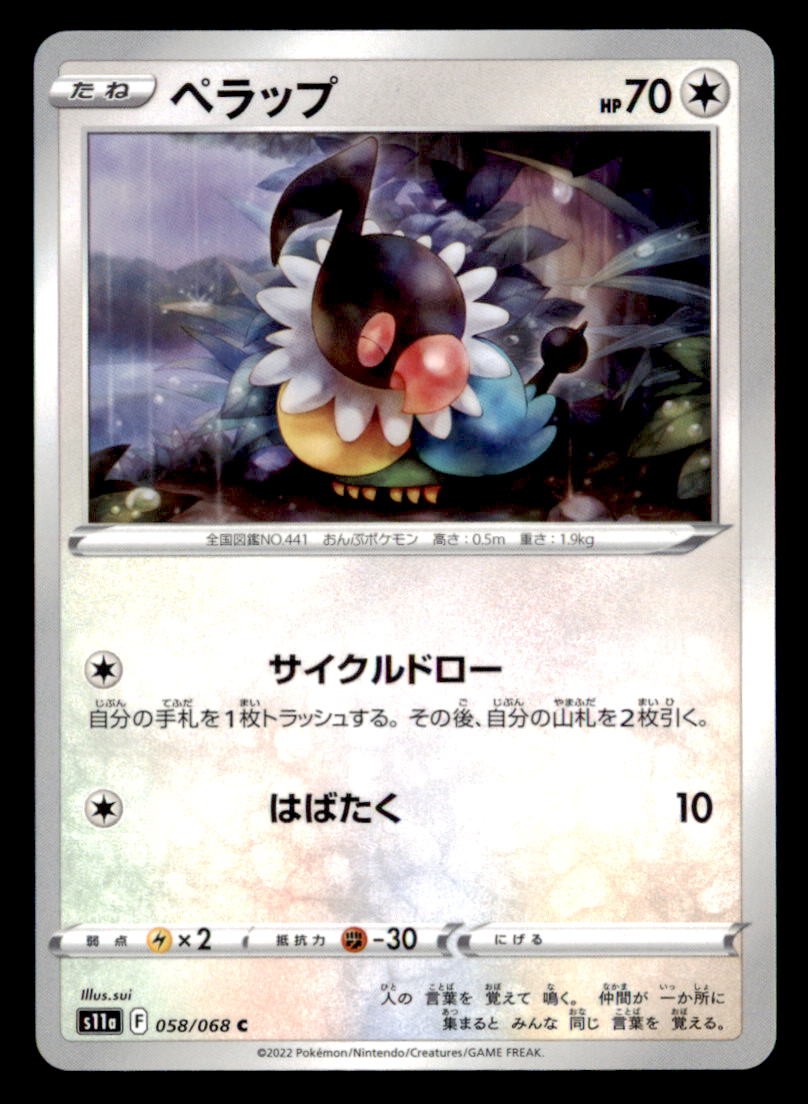 Chatot 058/068 Common S11a: Incandescent Arcana Pokemon Japanese Near Mint