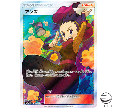 Janine SR 062/055 SM9a Night Unison HOLO Pokemon Card Japanese