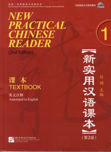 New Practical Chinese Reader vol.1 - Textbook by Liu Xun (Paperback Book) - Image 2