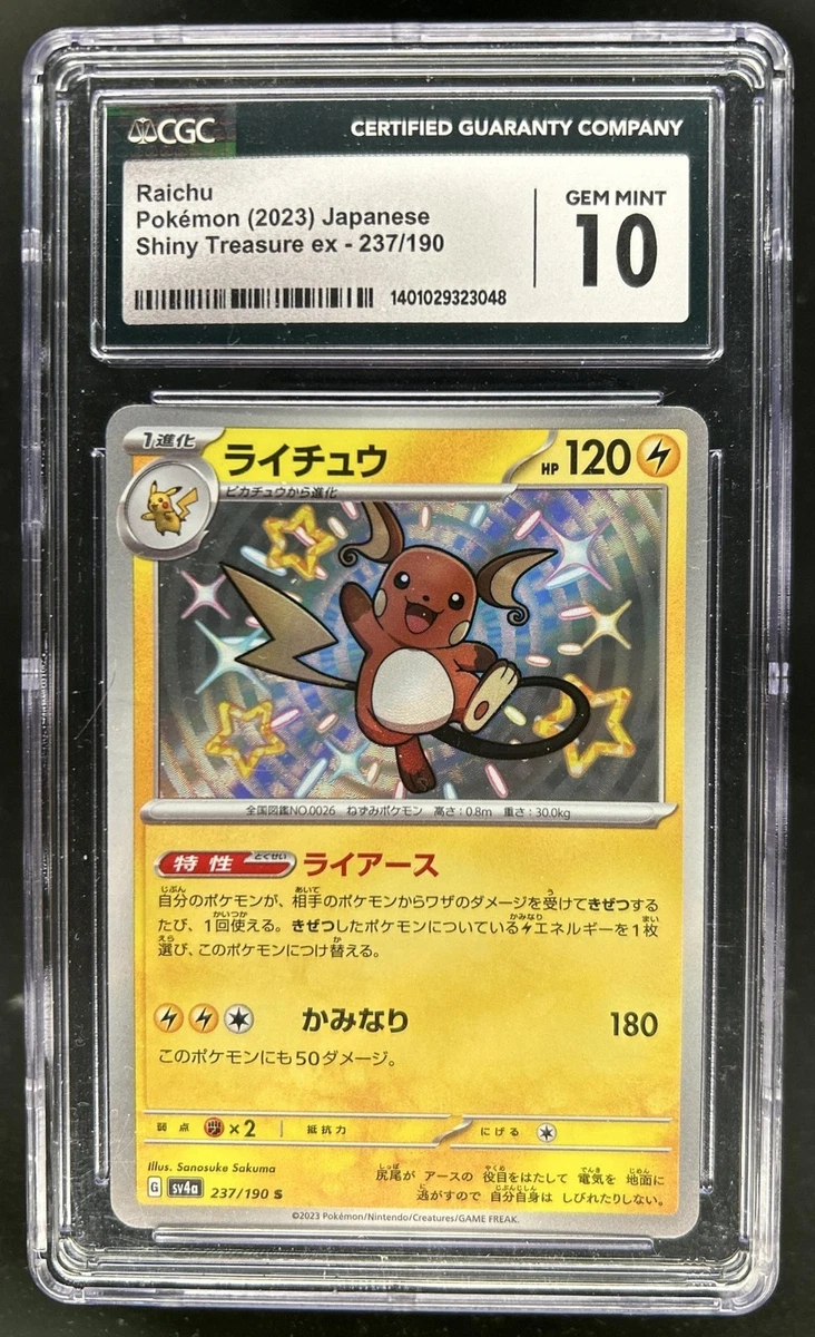 Raichu 237/190 Sv4a: Shiny Treasure Ex for sale | eBay