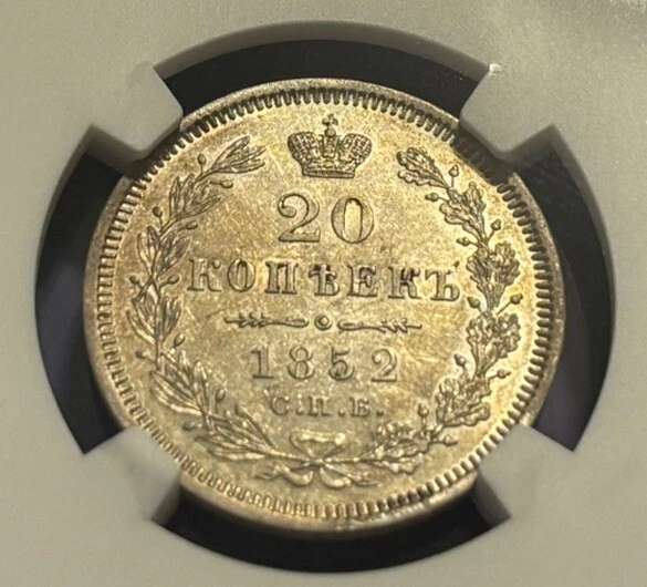 Rare Russia 1852 20 Kopek NGC AU55 Nicholas I, 1826- 1855, Kopeck, 20k, Luster! - Image 4 of 4