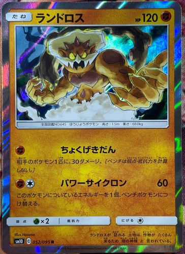 Landorus Holo Rare - 052/095 R - Double Blaze SM10 Pokemon 2019