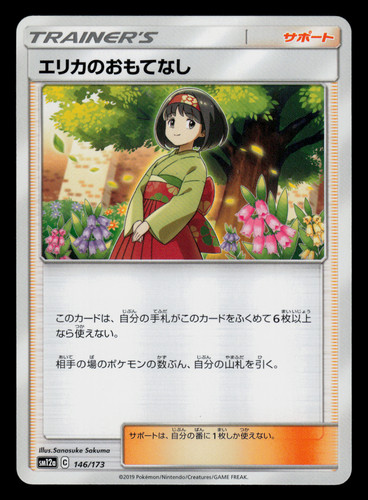 NM - Pokemon Japanese Erika's Hospitality 146/173 Tag Team GX All Stars sm12a