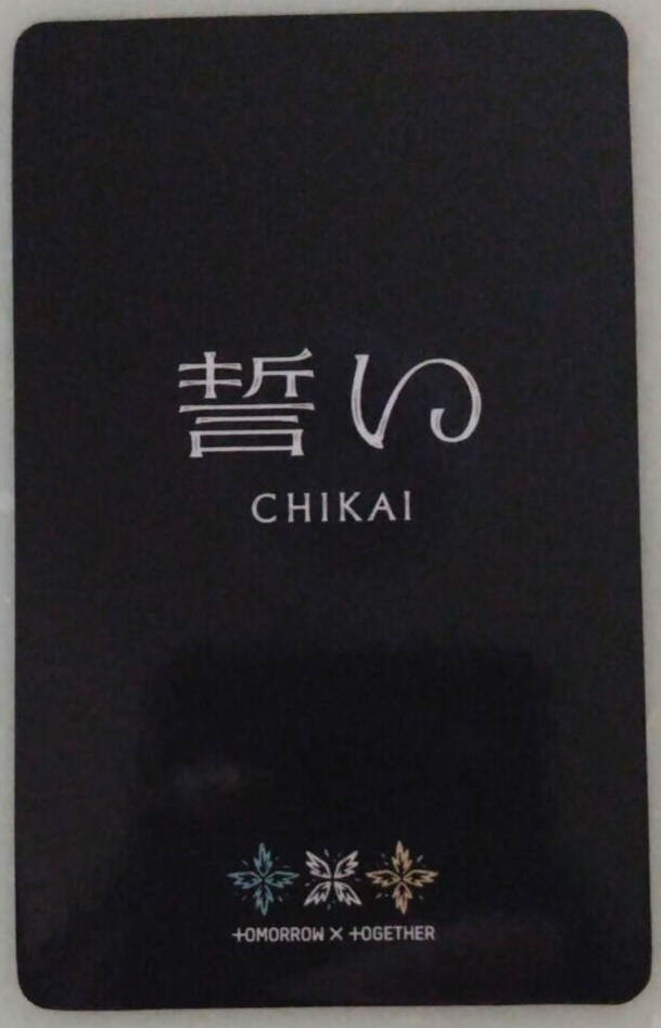 TXT CHIKAI 誓い UMS Universal Music JAPAN Lucky draw TXT CHIKAI 誓い UMS Universal Music JAPAN Lucky draw