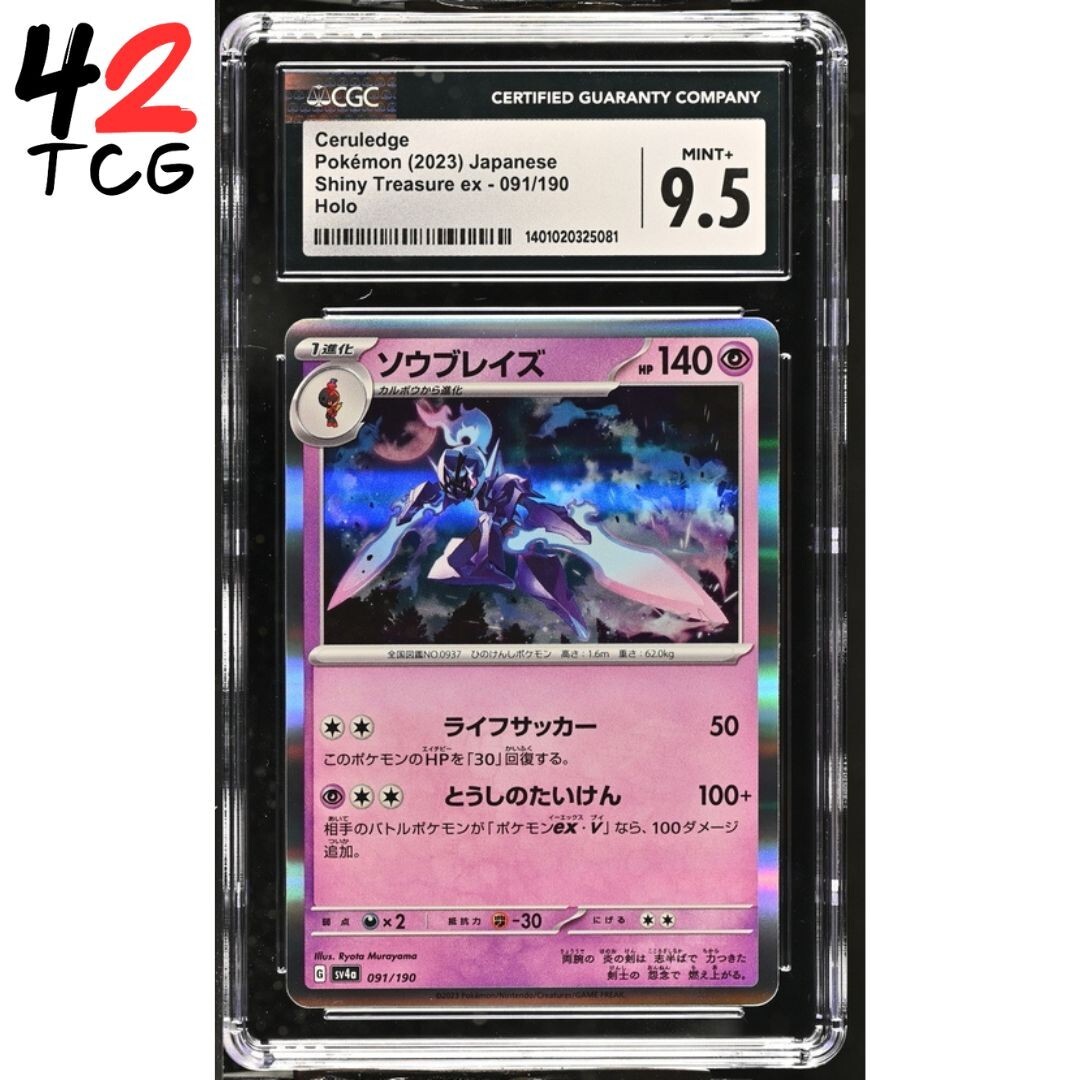 CGC Mint+ 9.5 Ceruledge Holo 091/190 Pokémon Japanese Shiny