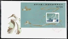 CHINA PRC SC#1492, 31st International Stamp Fair Riccione 2Y J41MS FDC