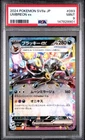 2024 POKEMON JAPANESE SV8A-TERASTAL FEST EX #093 UMBREON EX PSA 9