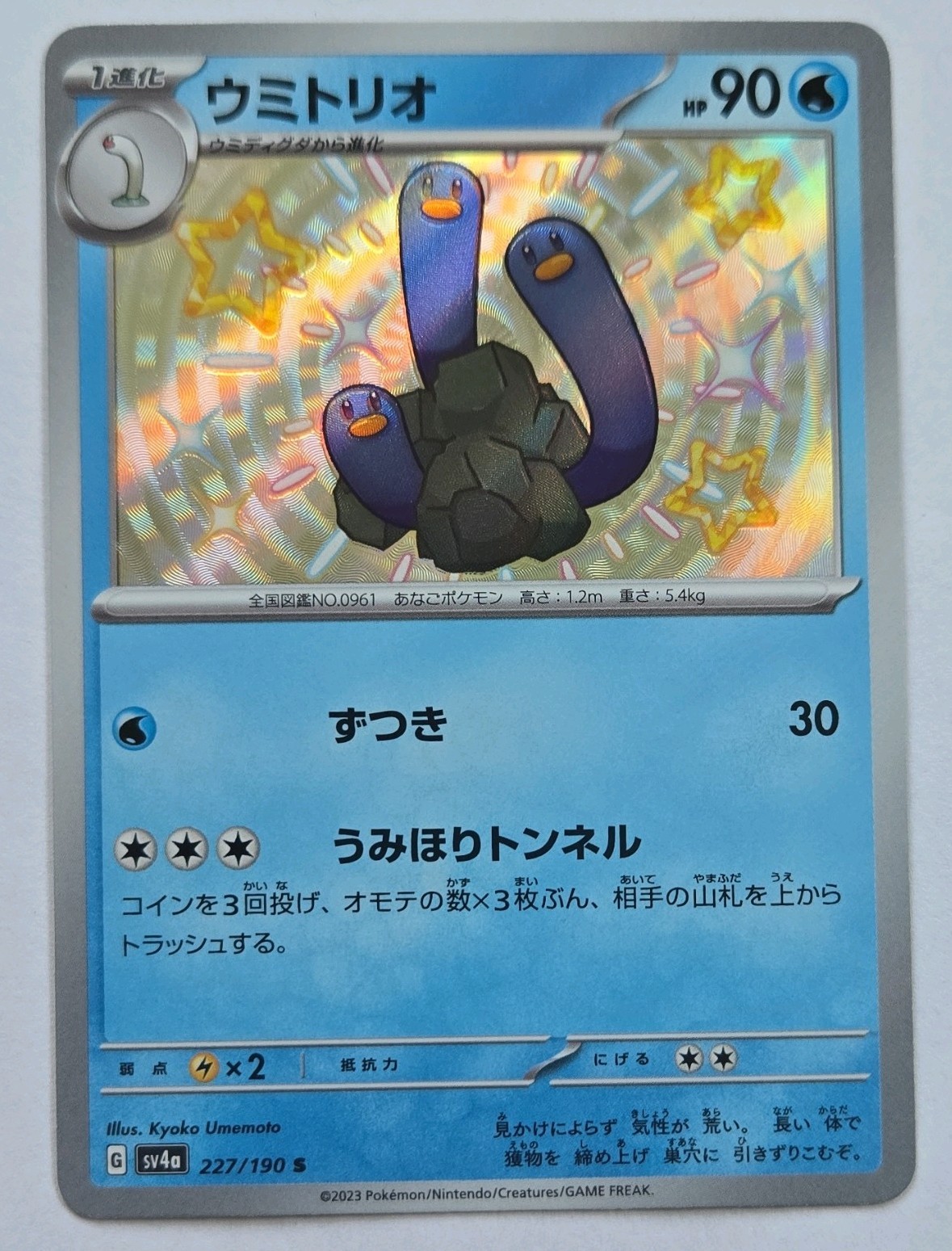 Pokémon Wugtrio sv4a Shiny Treasure ex Shiny Rare Holo 227/190 JP 2023
