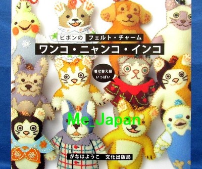 Pigpong's Felt Charm - Dog, Cat, Parrot /Japanese Craft Pattern Book  Brand New!