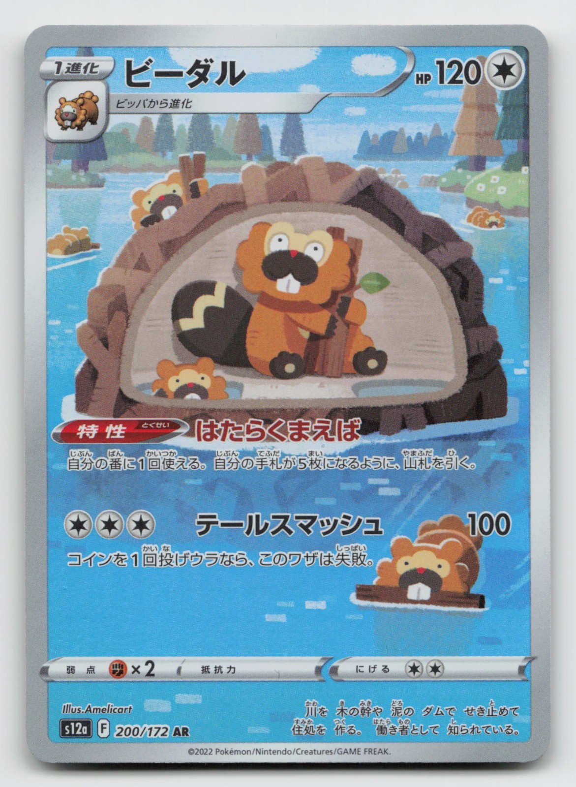 Bibarel AR 200/172 s12a VSTAR Universe Pokemon Card Japanese Sword & Shield NM