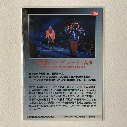 Bandai New Japan pro-Wrestling Card Antonio Inoki vs Great Muta1999 No.106 - Picture 4 of 6