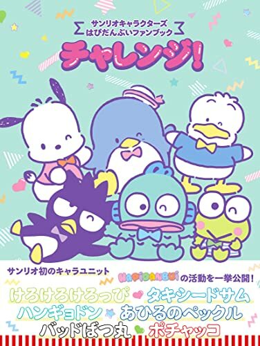 Sanrio Characters Hapidanbui Fan Book Challenge! Kero Kero Keroppi Tuxedo Sam JP - Picture 2 of 4