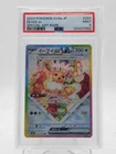 EEVEE EX 2024 POKEMON SV8A JP #224/187 SPECIAL ART RARE PSA 9 Q0895