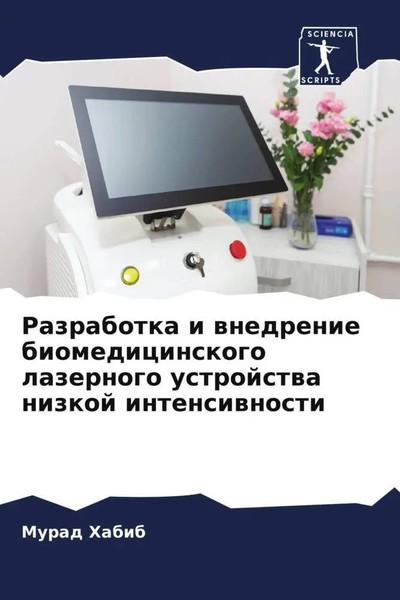 Murad Habib | Razrabotka I Wnedrenie Biomedicinskogo Lazernogo Ustrojstwa...-image
