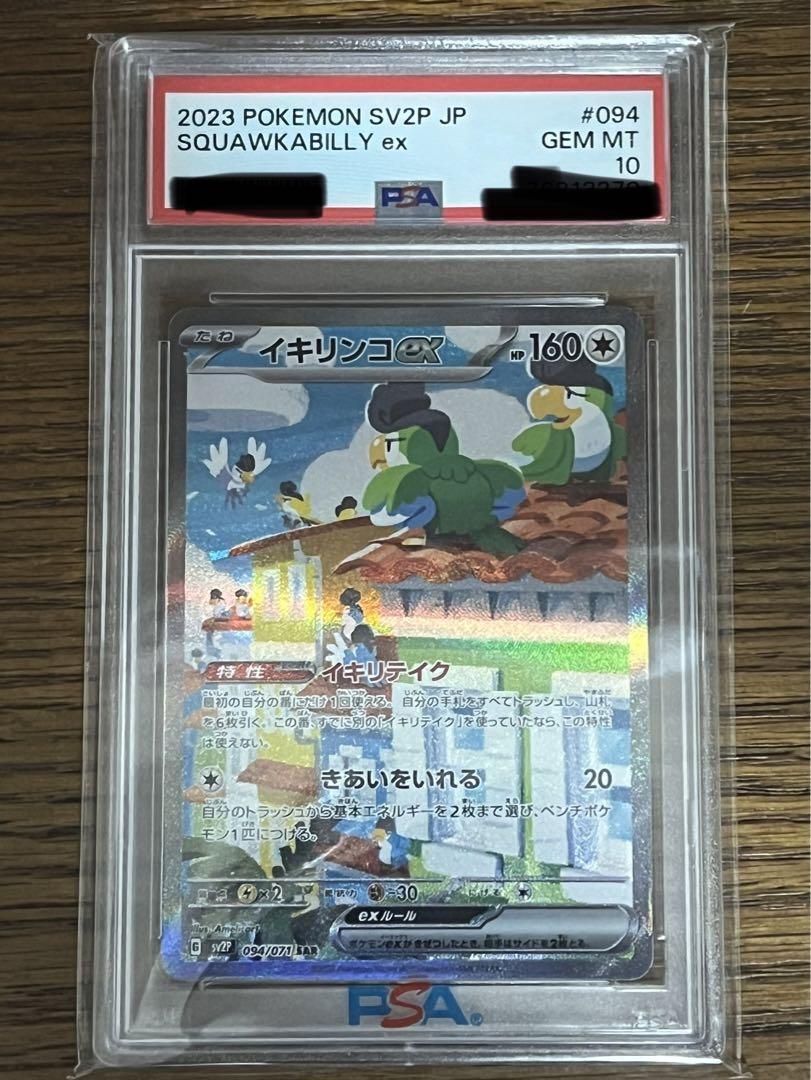 PSA 10 Squawkabilly ex SAR 094/071 SV2P Snow Hazard Pokemon
