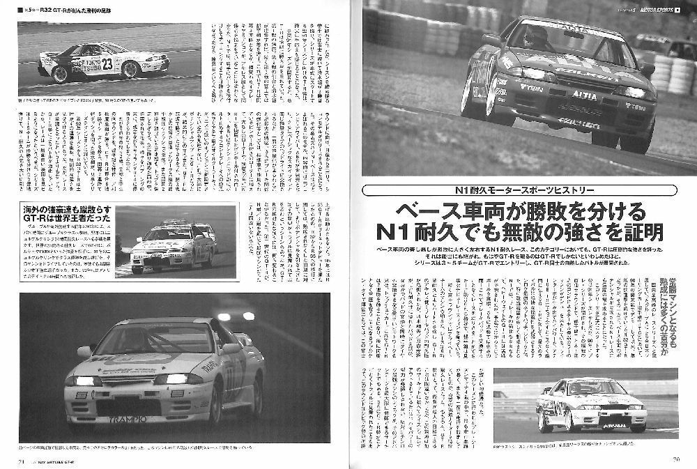 BOOK] I LOVE R32 Skyline GT-R Nissan BNR32 Vspec N1 Group.A Nismo