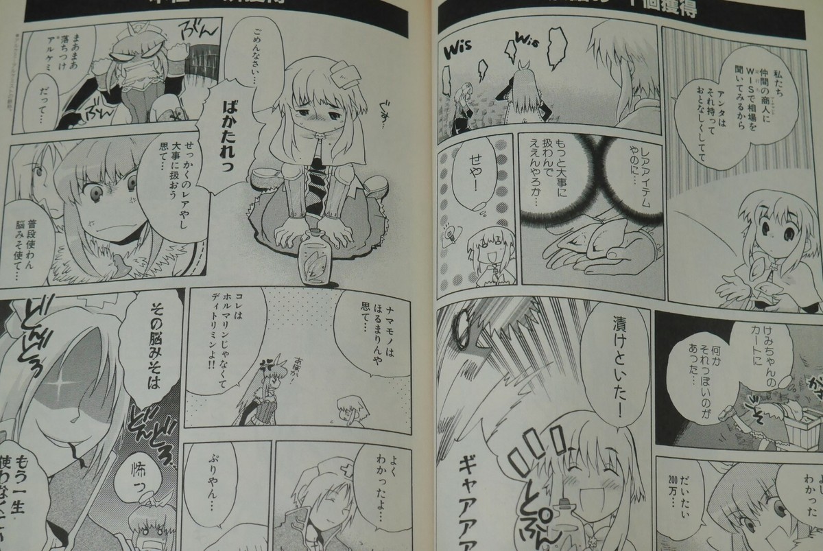 Ragnarok Online - Uradoori Himitsu Club - Manga by Azusa Watarai - Japan   eBay