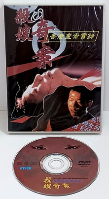 The Floating Body Rare Ritek Taiwan DVD Lily Chung Hong Kong Cat 3 O.C.T.B. Case
