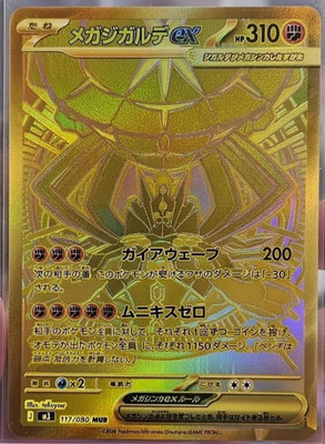 PSL Mega Zygarde ex MUR 117/080 M3 Munikis Nihil Zero Pokemon Card