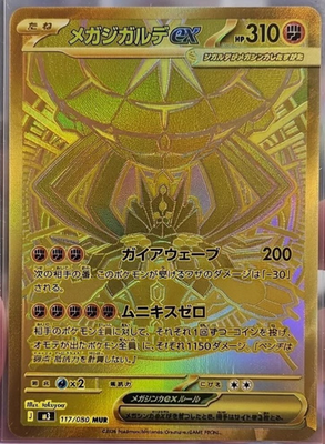 PSL Mega Zygarde ex MUR 117/080 M3 Munikis Nihil Zero Pokemon Card