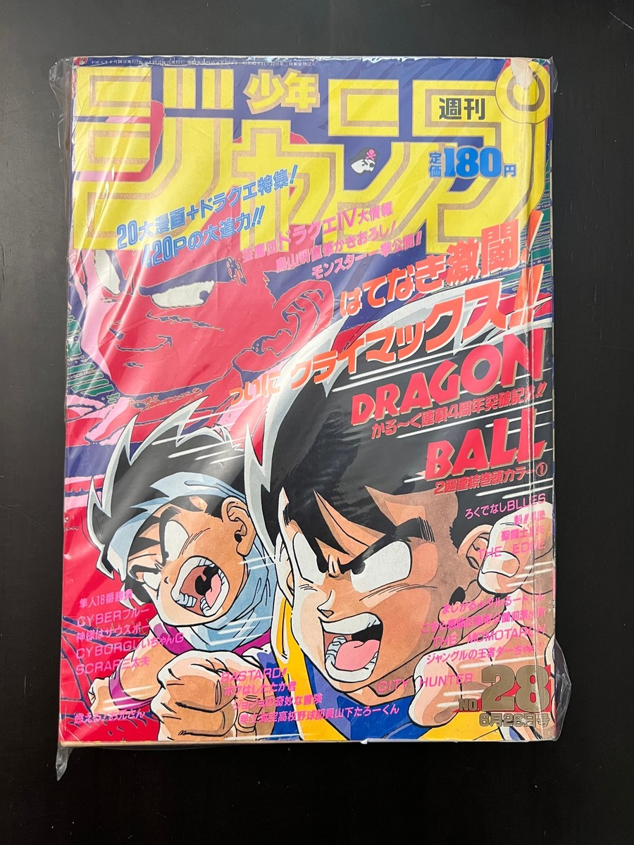 週刊少年ジャンプ 1989年 4月17日号 DRAGON BALL ポスター掲載 【公式 週刊少年ジャンプ 1989年 4月17日号 DRAGON BALL ポスター掲載 【公式