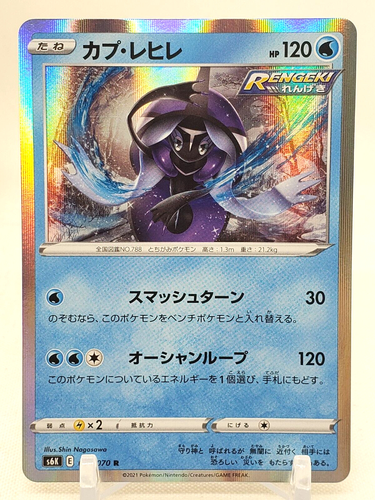Tapu Fini R Holo 16/70 S6K Jet Black Spirit Japanese Pokemon Card