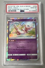 Mew 055/173 Sm12a: Tag Team GX: Tag All Stars Holo (Japanese) for