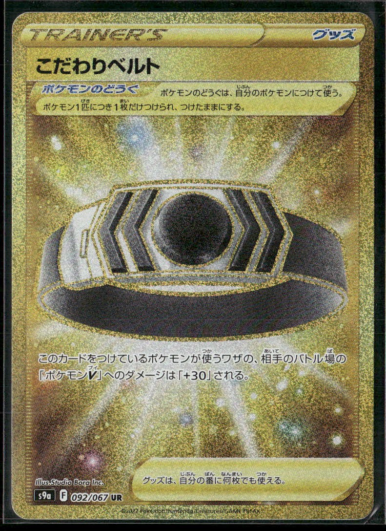 Choice Belt 092/067 Pokemon Japan JP - Near Mint