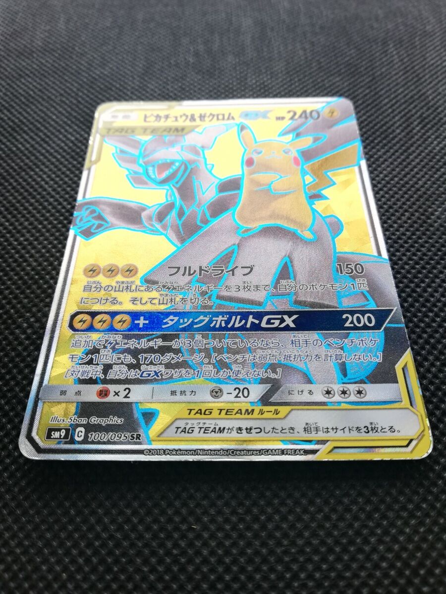 Pikachu & Zekrom GX SR 100/095 SM9 Tag Bolt - Pokemon Card Japanese