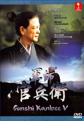 DVD JAPANISCHES DRAMA GUNSHI KANBEE V 军师官兵卫 V VOL. 41-50 END ENGLISH SUBS REG...