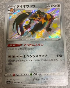 Copperajah 290 190 S S4a Baby Shiny Star V Japanese Pokemon Card Near Mint Toys Hobbies Collectible Card Games 8spades Com