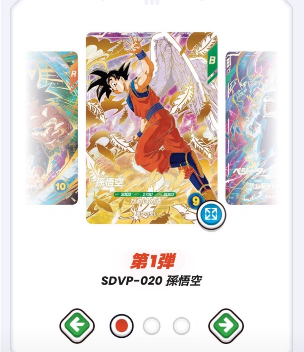 PSL Dragon Ball Super Divers Card Son Goku GDR SDVP-020