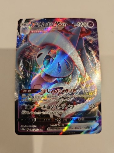 Hatterene VMAX RRR 066/172 S12a VSTAR Universe Pokemon Card Game Japanese Mint