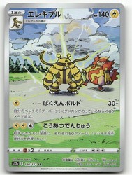 Electivire 180/172 VSTAR Universe Art Rare Holo Japanese