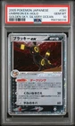 2005 POKEMON JAPANESE GOLDEN SKY, SILVERY OCEAN #091 UMBREON EX-HOLO PSA 10