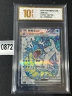2025 Pokémon TCG S-Chinese Gyarados ex CSV3C 143/130 SR Grade 10