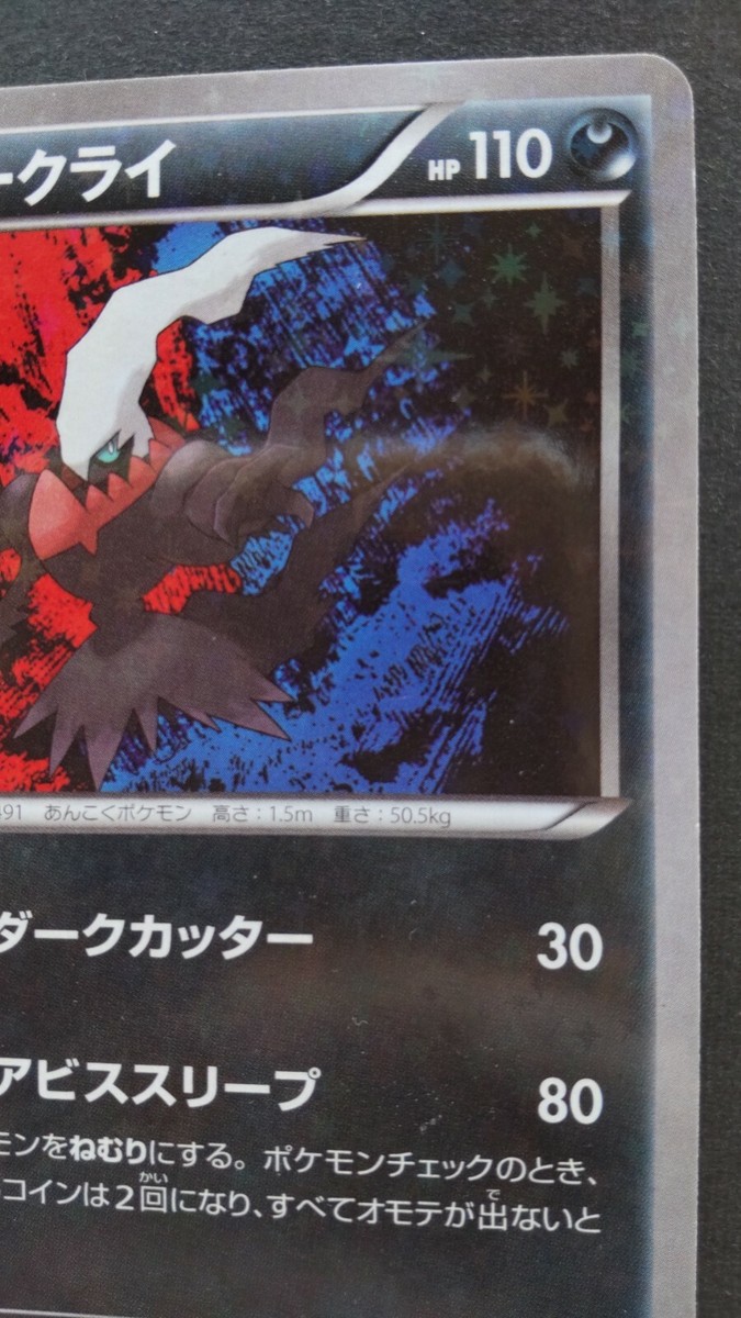 Darkrai Pokemon Card Japanese Game Nintendo Rare 023/036 CP5