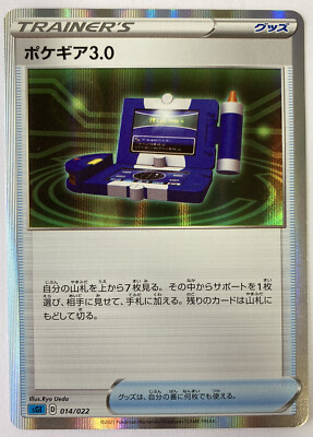 Pokemon Card Japanese Pokegear 3.0 sGI 014/022 Inteleon VMAX MINT