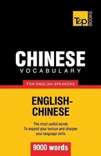 Andrey Taranov Chinese vocabulary for English speakers - 9000 words (Paperback)