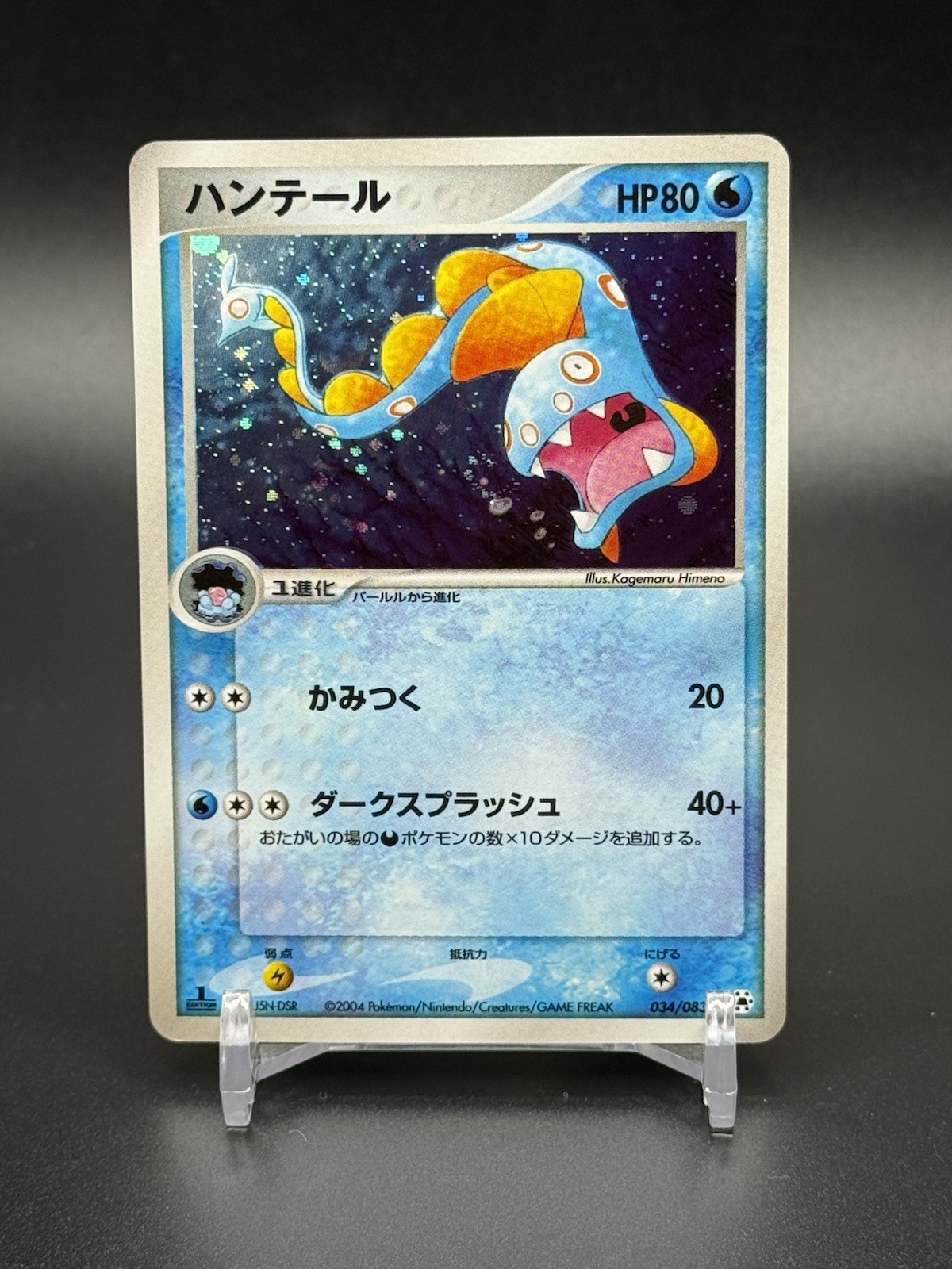 Huntail 034/083 Holo Rare Undone Seal 1st Edition LP Pokemon Japanese 2004