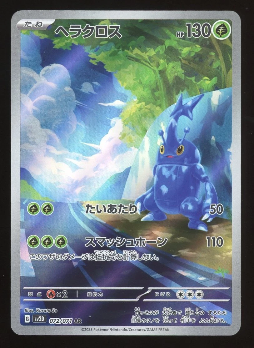 Heracross AR 072/071 – Pokemon Card Japanese SV2D Clay Burst (Lightly Played, Holo)