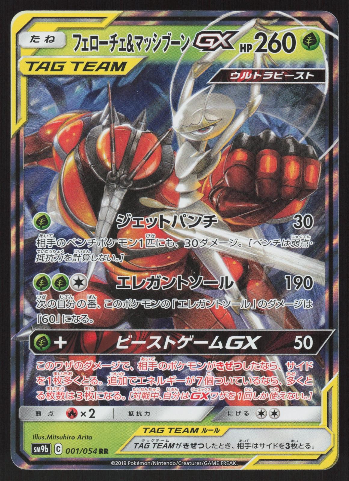 Pokemon Japanese Pheromosa & Buzzwole GX 001/054 Full Metal Wall NEAR MINT