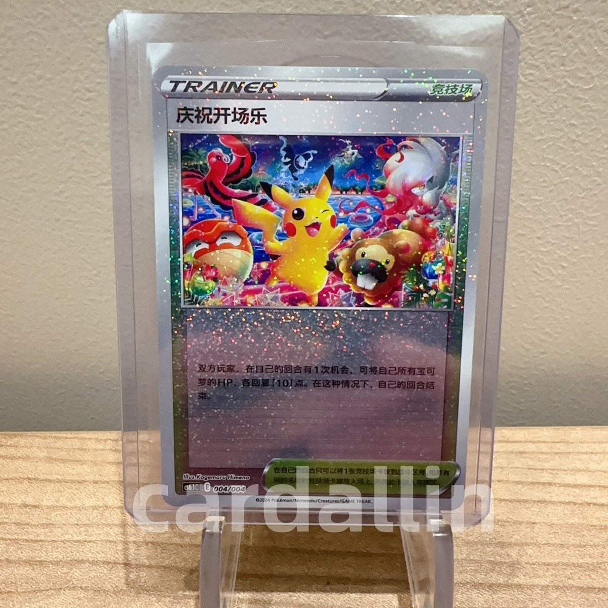 Pokemon TCG Chinese exclusive Sword & Shield CS6.1C 004 Trainer